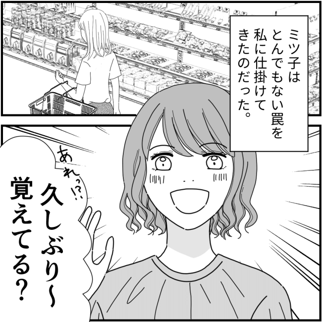 他人の裏事情に詳しいママ友 29