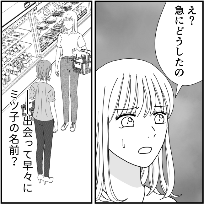 他人の裏事情に詳しいママ友 29