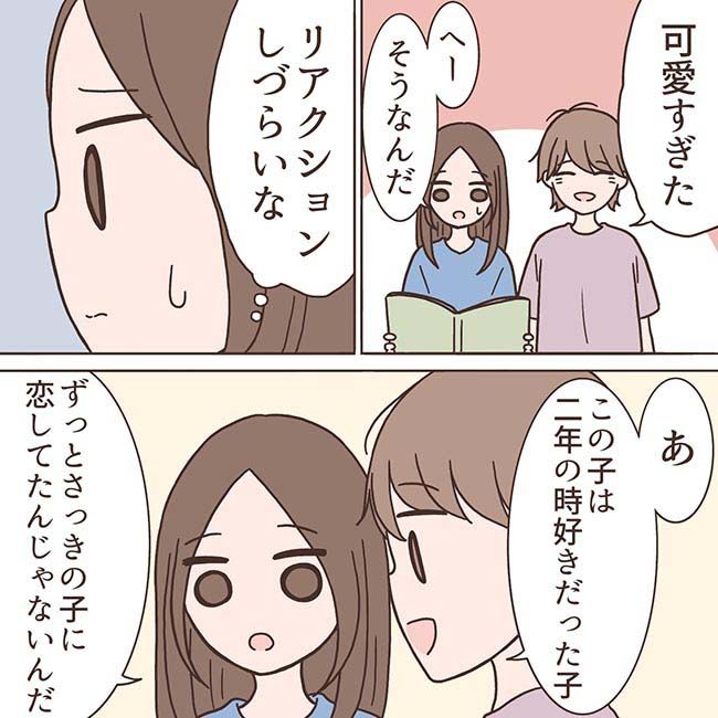 「この子は…」卒業アルバム鑑賞中、彼から耳を疑うような告白が！ #最悪な職場の初恋 6