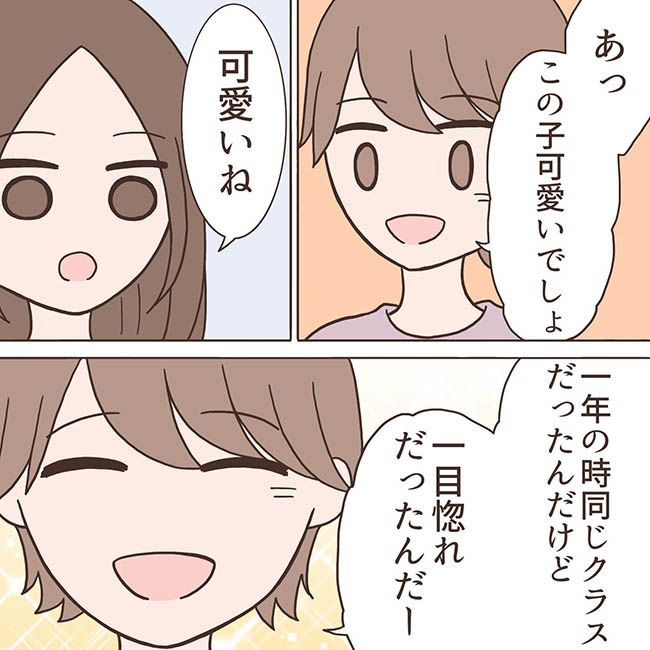 「この子は…」卒業アルバム鑑賞中、彼から耳を疑うような告白が！ #最悪な職場の初恋 6