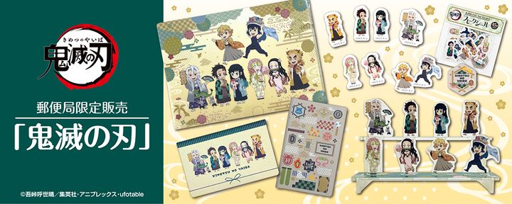 郵便局限定グッズ