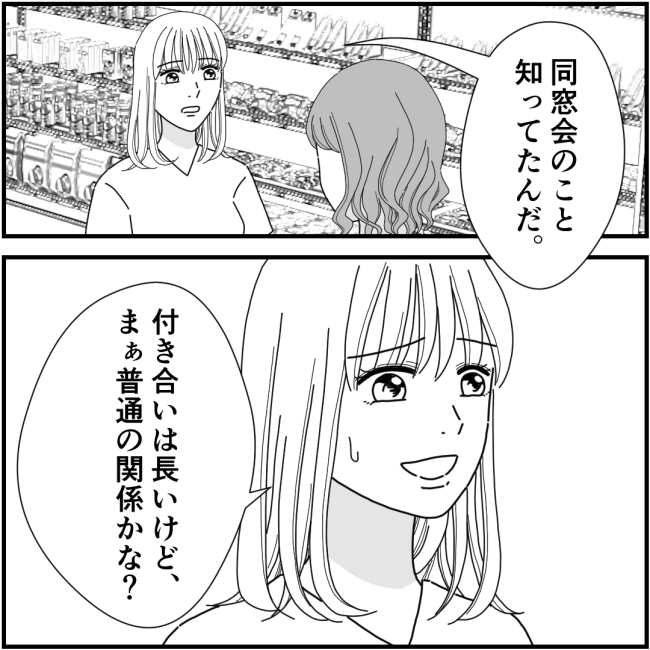 他人の裏事情に詳しいママ友 30