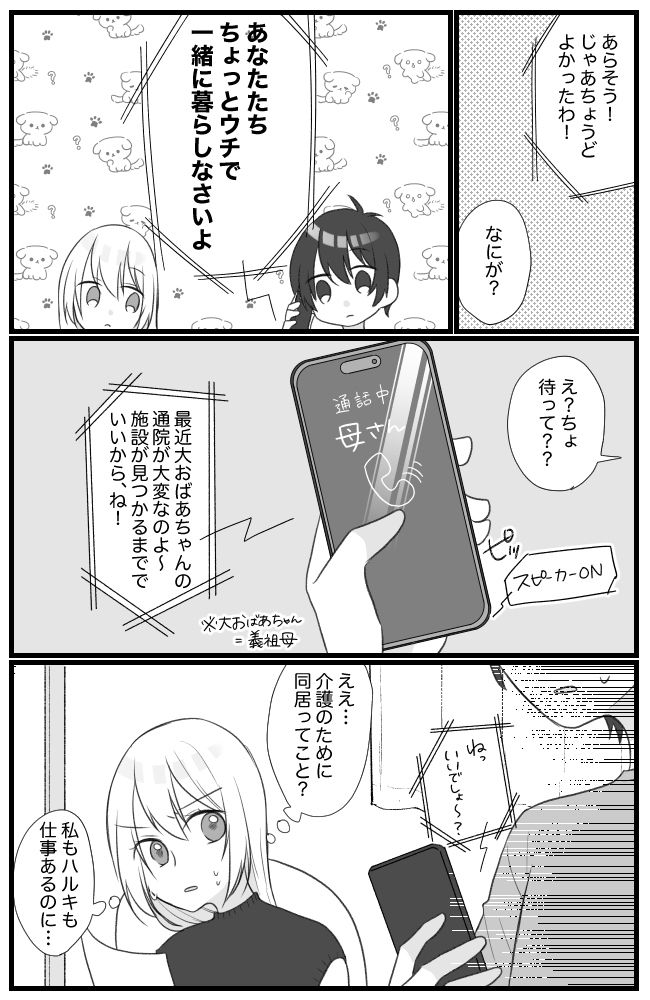 息子を溺愛するヤバイ義母 1