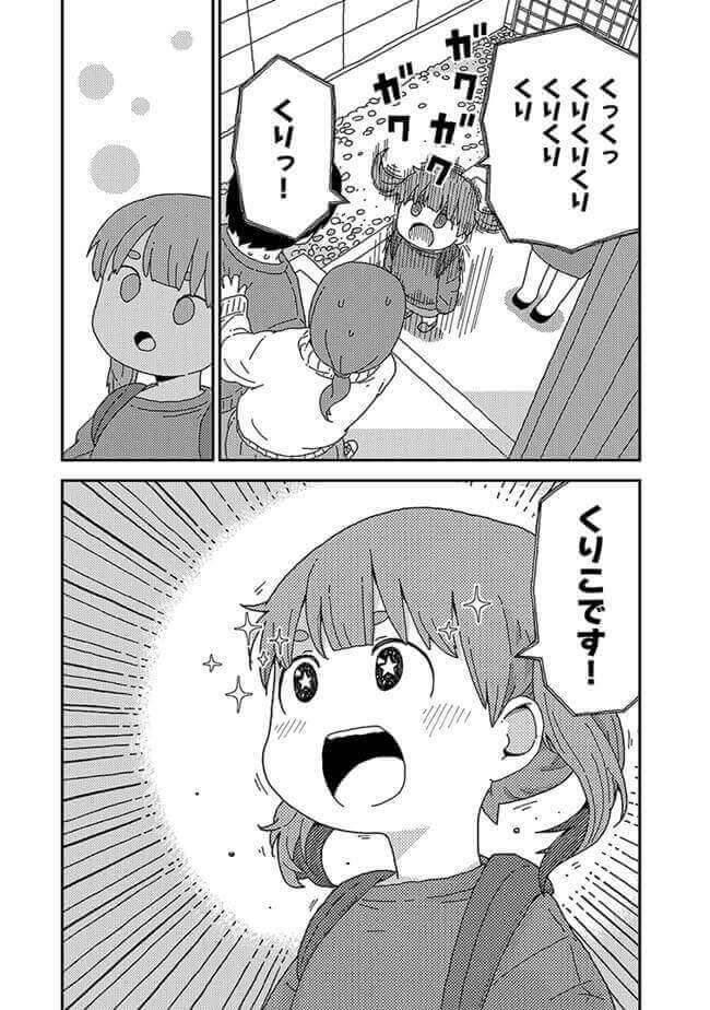くりことびより