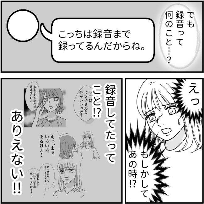 他人の裏事情に詳しいママ友 32