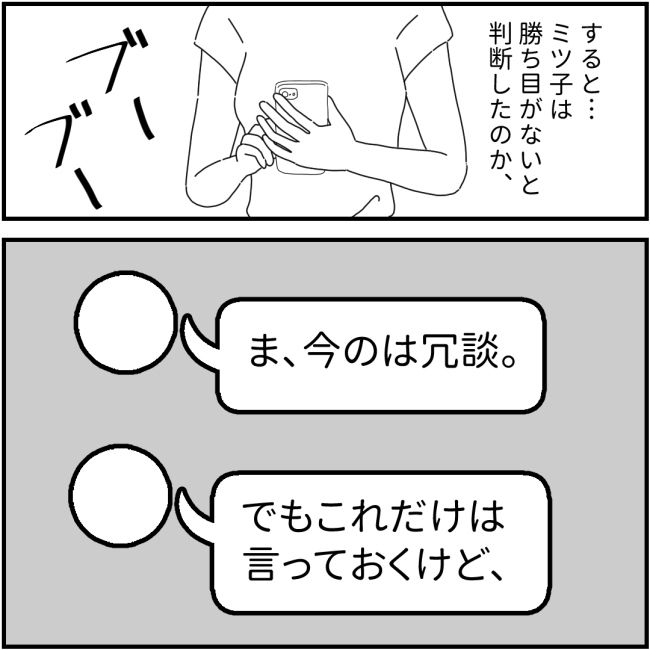 他人の裏事情に詳しいママ友 32