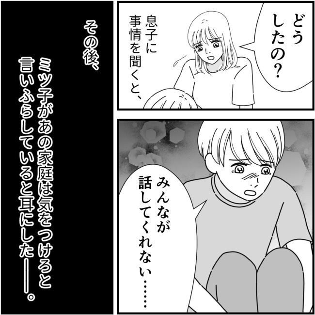 他人の裏事情に詳しいママ友 32