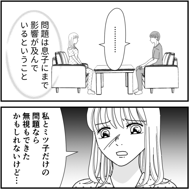 他人の裏事情に詳しいママ友 33