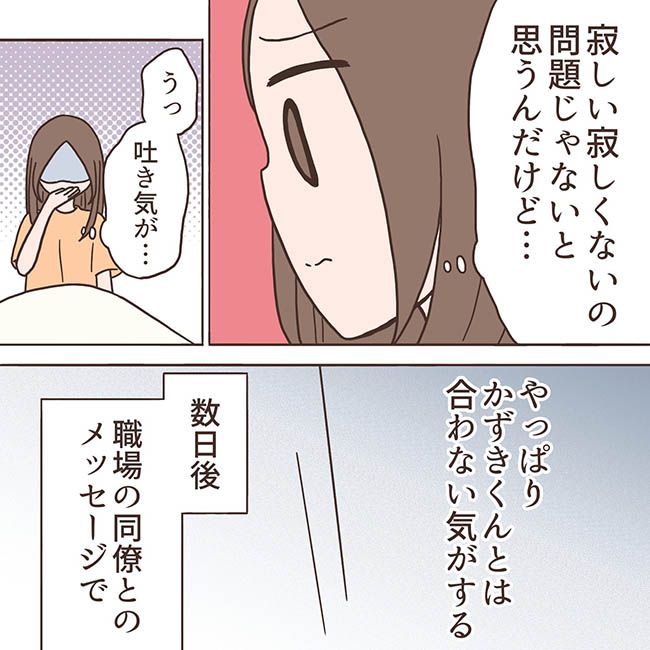 「退院日だよね？」無配慮な彼の主張にあぜん！誘いを断ると… #最悪な職場の初恋 10