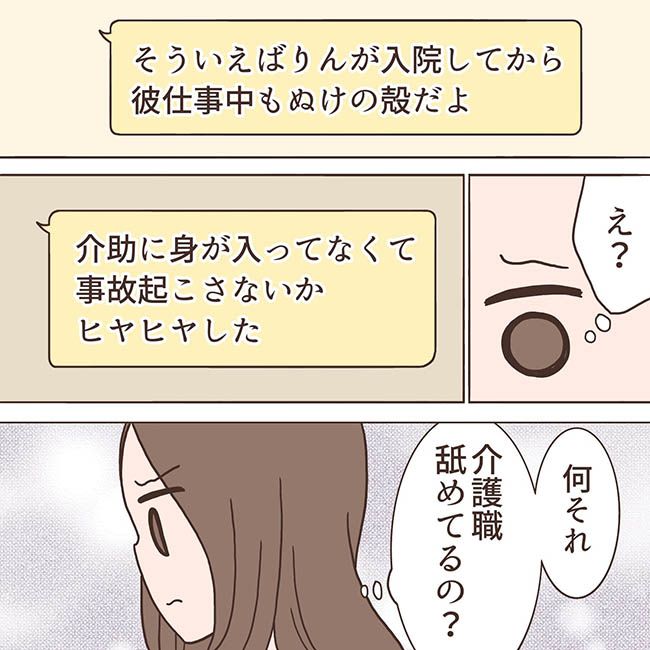 「退院日だよね？」無配慮な彼の主張にあぜん！誘いを断ると… #最悪な職場の初恋 10