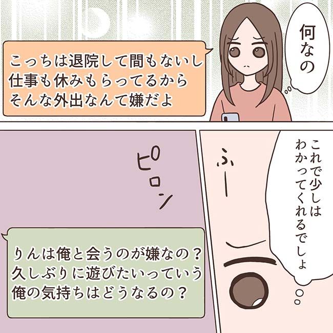 「退院日だよね？」無配慮な彼の主張にあぜん！誘いを断ると… #最悪な職場の初恋 10