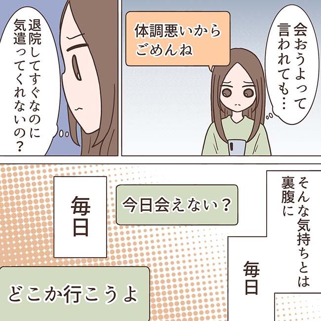 「退院日だよね？」無配慮な彼の主張にあぜん！誘いを断ると… #最悪な職場の初恋 10