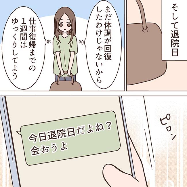 「退院日だよね？」無配慮な彼の主張にあぜん！誘いを断ると… #最悪な職場の初恋 10