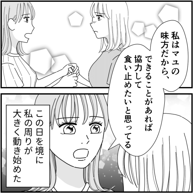 他人の裏事情に詳しいママ友 34