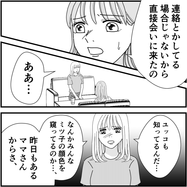 他人の裏事情に詳しいママ友 34