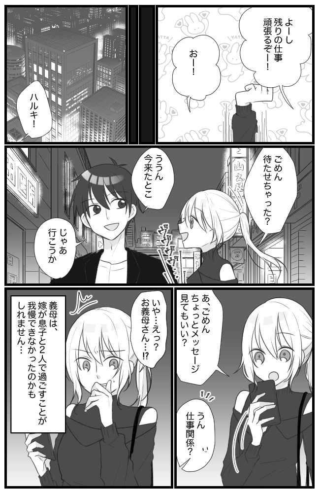 息子を溺愛するヤバイ義母 5