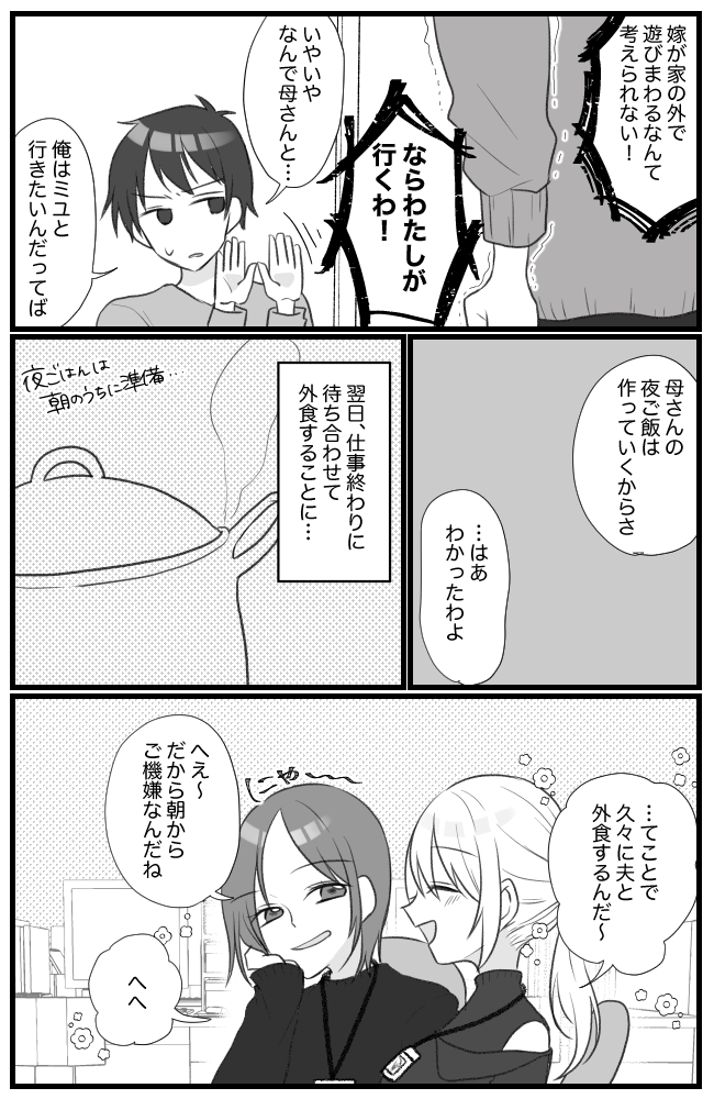 息子を溺愛するヤバイ義母 5