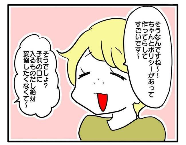 価値観押し付け？食事こだわりママ6-12