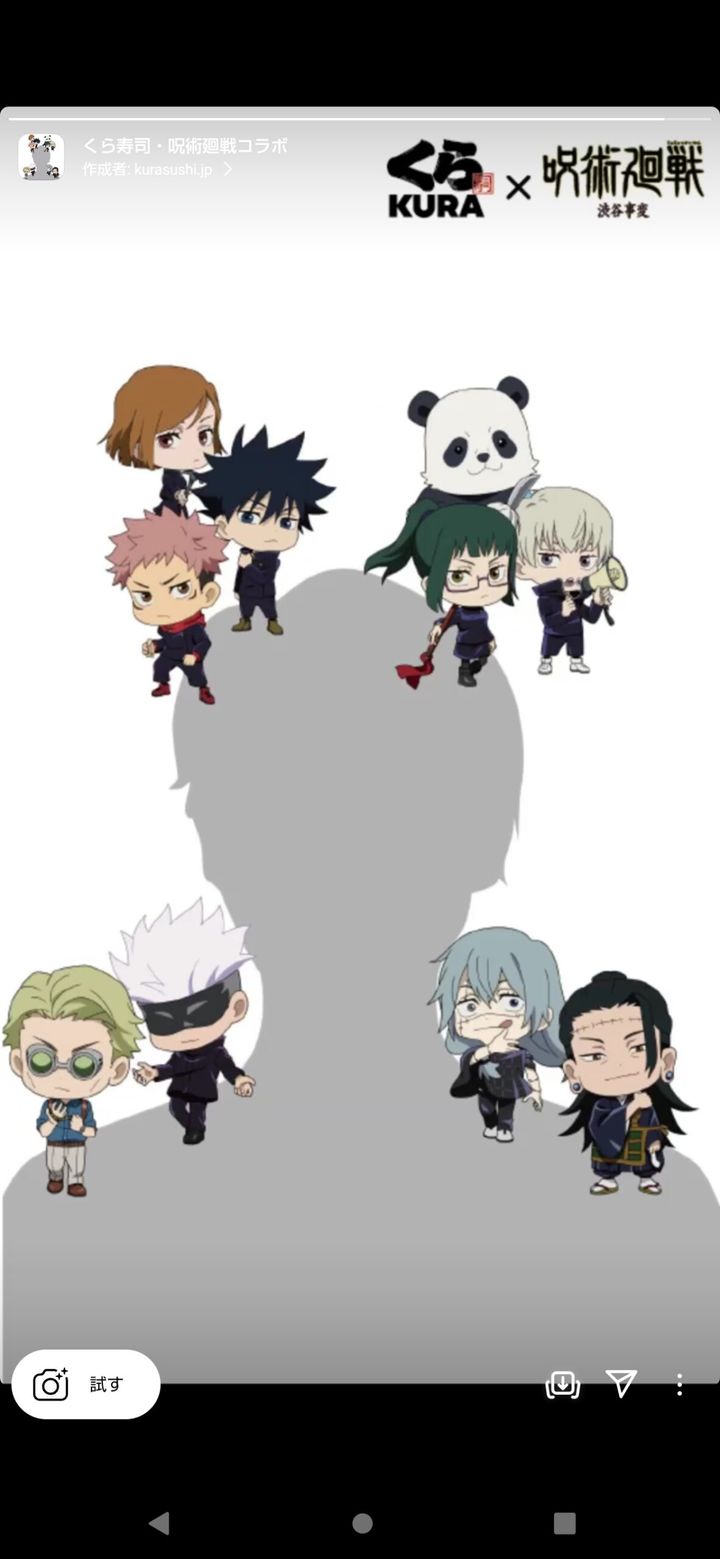 “くら寿司×呪術廻戦コラボ”オリジナルARフィルターのイメージ
