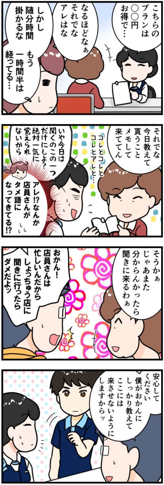 お姑さんiPhoneデビュー4