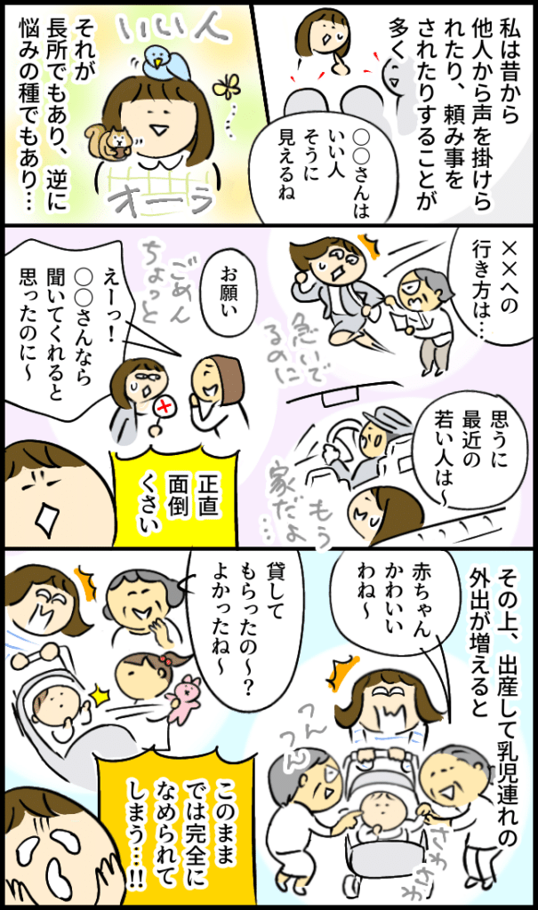 完全になめられてしまう」声を掛けられやすい「いい人顔」の悩みを解決 
