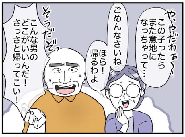 義兄嫁は鬼嫁様20-3