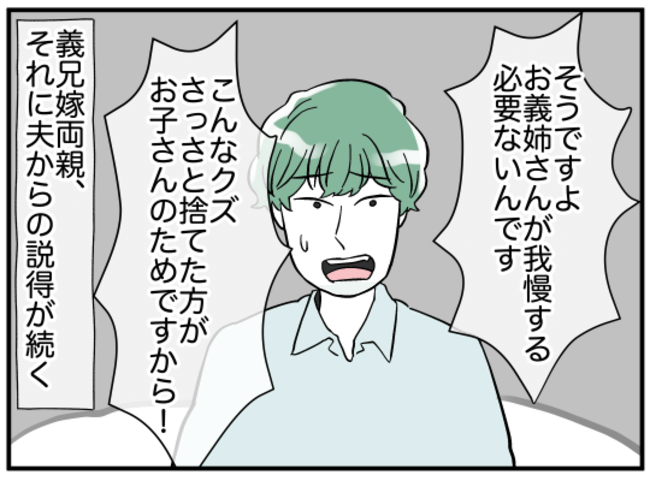 義兄嫁は鬼嫁様20-4