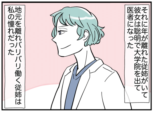 義兄嫁は鬼嫁様20-9