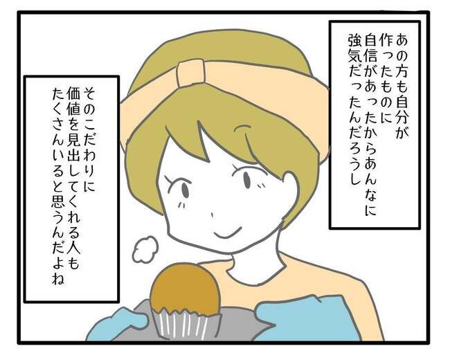 価値観押し付け？食事こだわりママ10-8