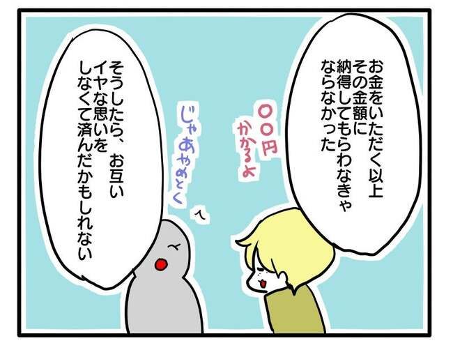 価値観押し付け？食事こだわりママ10-6