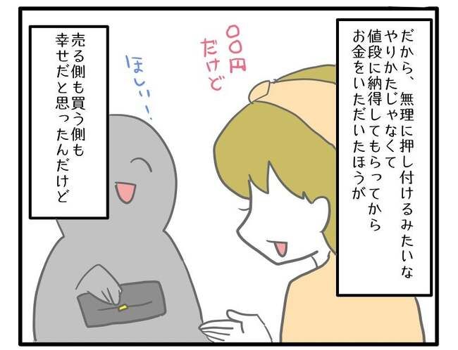 価値観押し付け？食事こだわりママ10-9