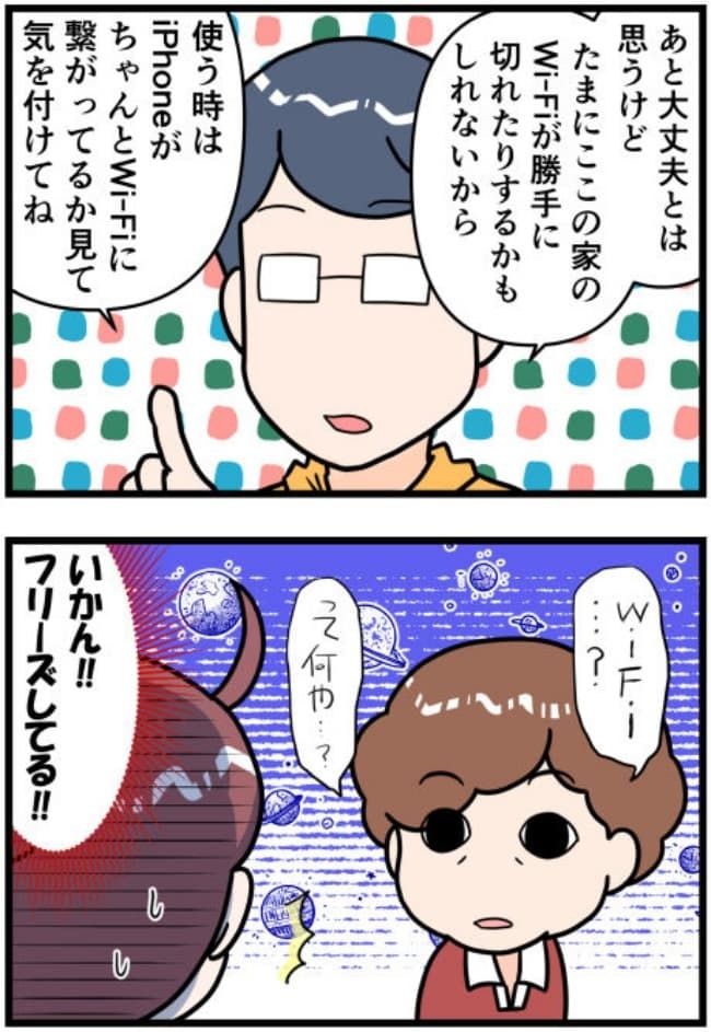 お姑さんiPhoneデビュー6