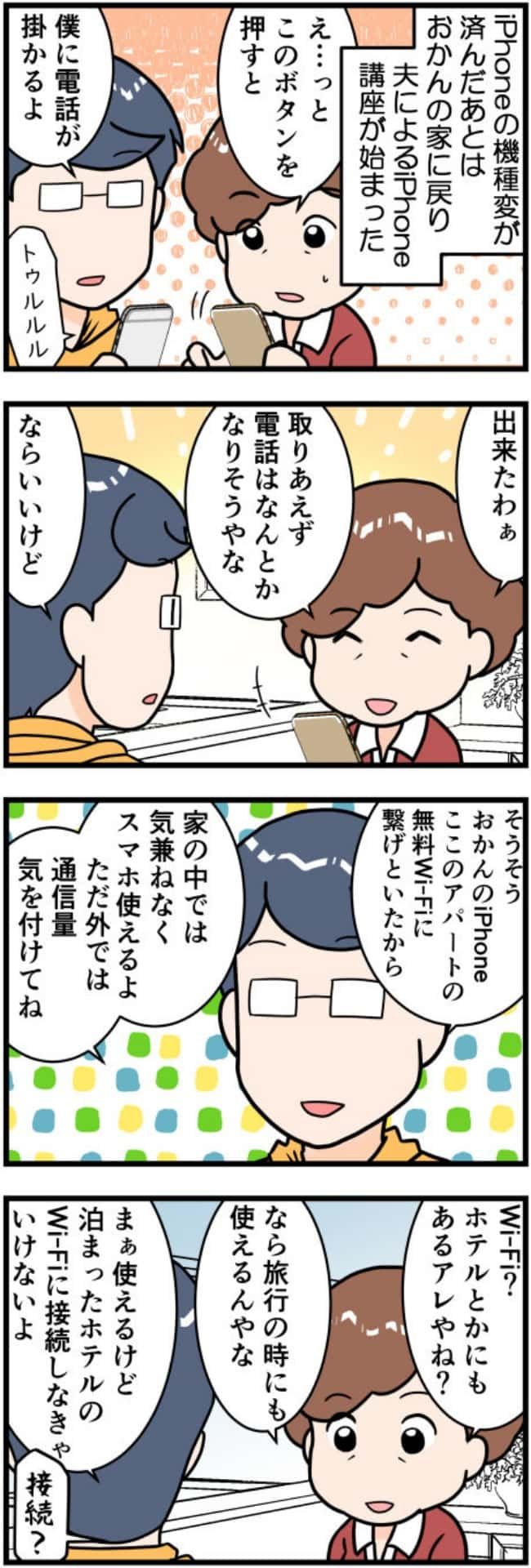 お姑さんiPhoneデビュー6