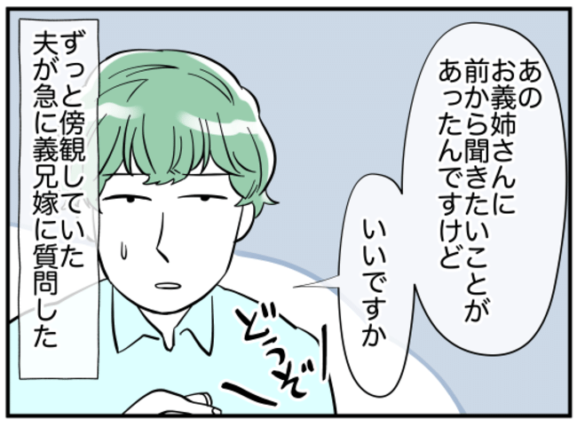 義兄嫁は鬼嫁様22-4