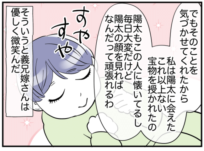 義兄嫁は鬼嫁様22-13