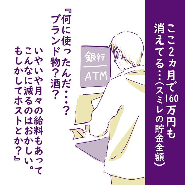 ヤリすぎ夫とハジめての妻7-6