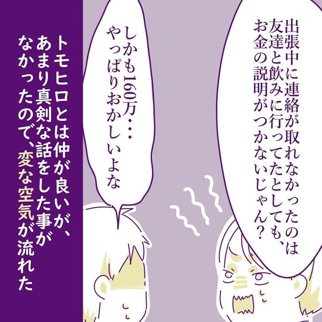 ヤリすぎ夫とハジめての妻7-17