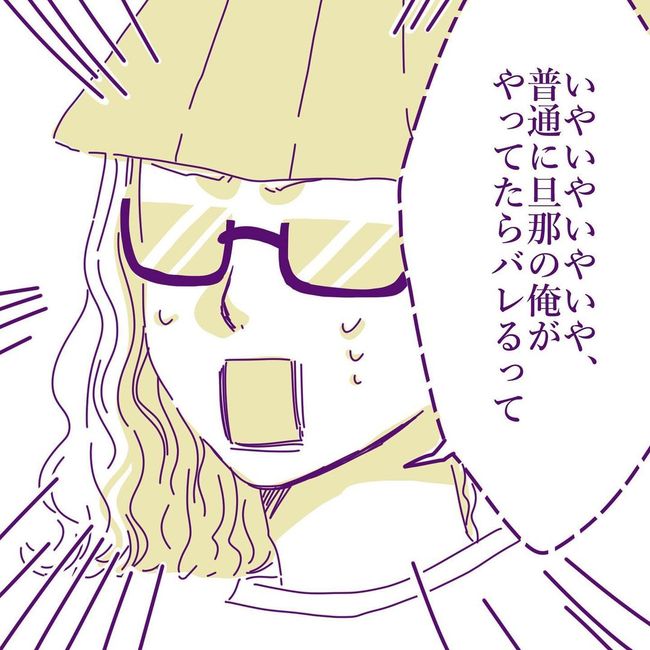 ヤリすぎ夫とハジめての妻8-8