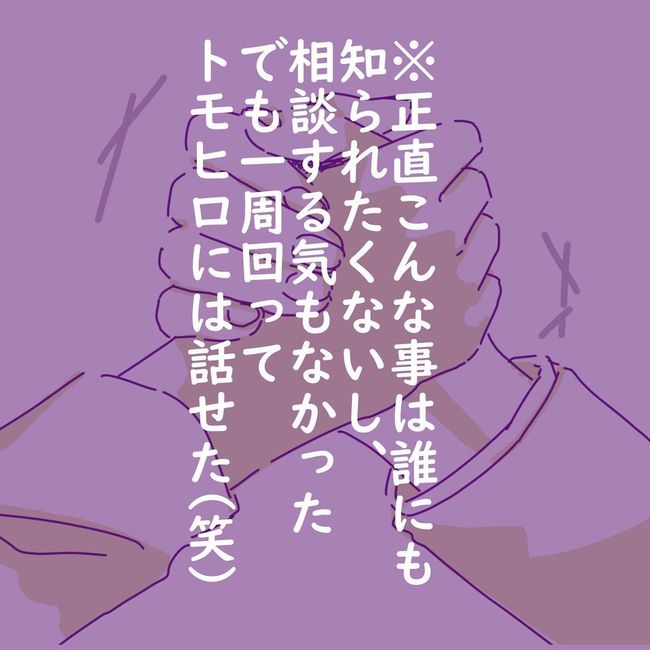 ヤリすぎ夫とハジめての妻8-5