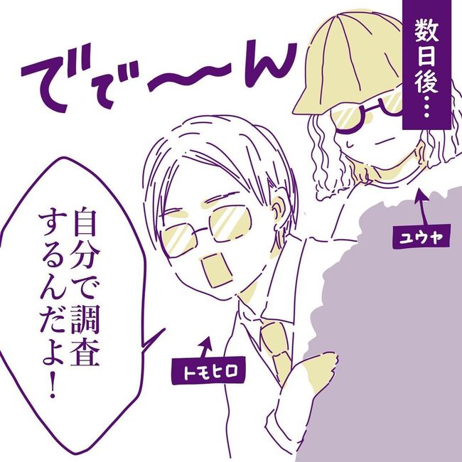 ヤリすぎ夫とハジめての妻8-6