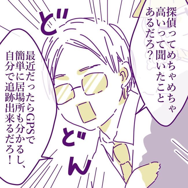 ヤリすぎ夫とハジめての妻8-7