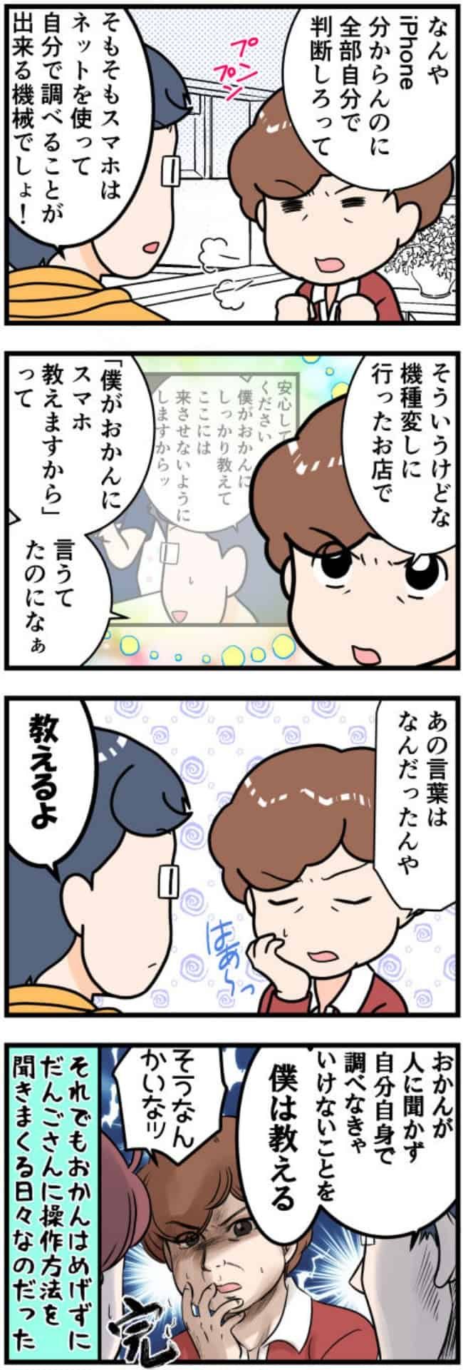 お姑さんiPhoneデビュー9