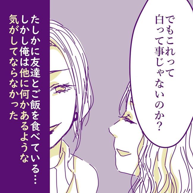 ヤリすぎ夫とハジめての妻9-7