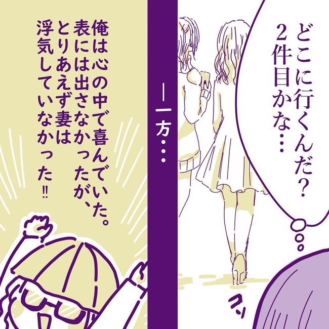 ヤリすぎ夫とハジめての妻9-10