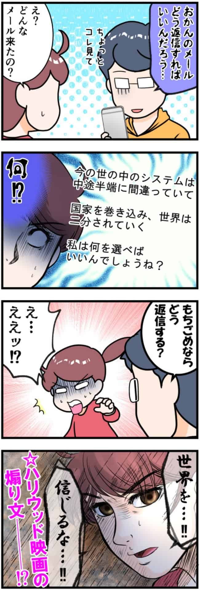 お姑さんiPhoneデビュー10