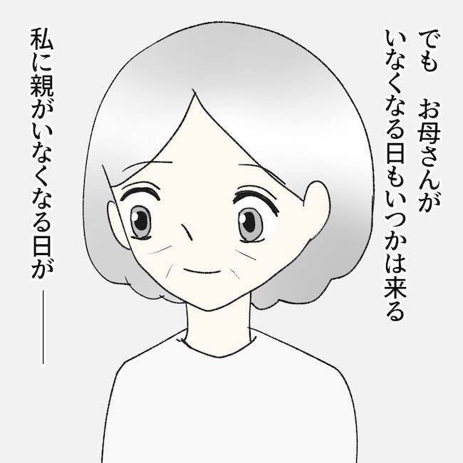 毒夫と父の葬式 第29話_12