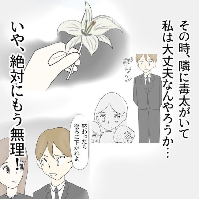 毒夫と父の葬式 第29話_13