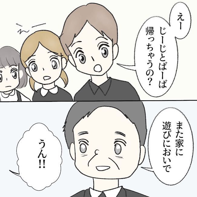 毒夫と父の葬式 29話_5