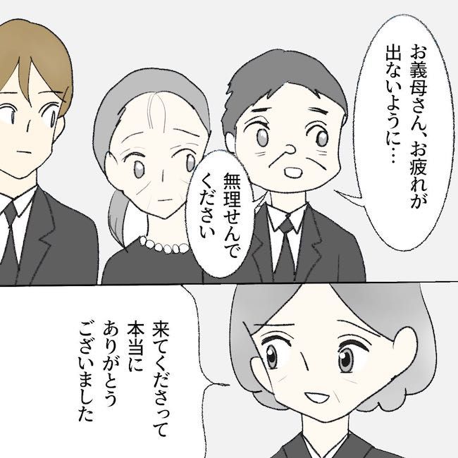 毒夫と父の葬式 第29話_4