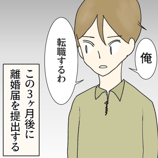 毒夫と父の葬式 第29話_16